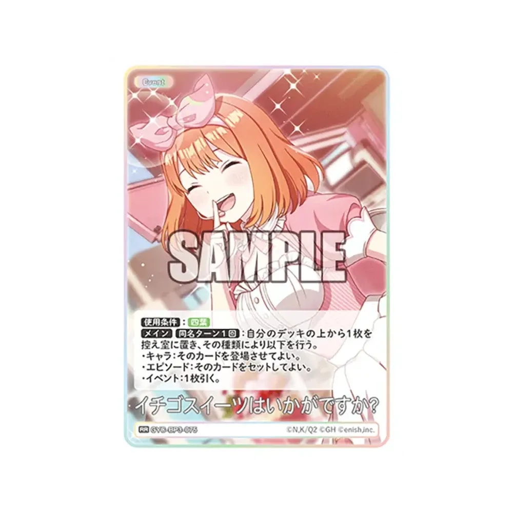 イチゴスイーツはいかがですか? RR [GYC-BP3-075](ブースターパック「いつもどこでも」)