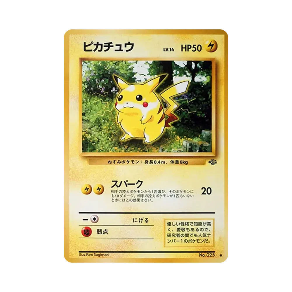 ピカチュウ ● : 旧裏 [PMCG2 No.025](拡張パック「ポケモンジャングル」)