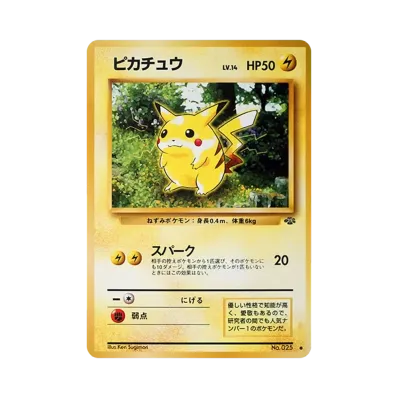 _のピカチュウ(お誕生日ピカチュウ)【英語版】(ソード&シールド _のピカチュウ(お誕生日ピカチュウ)【英語版】(ソード&シールド