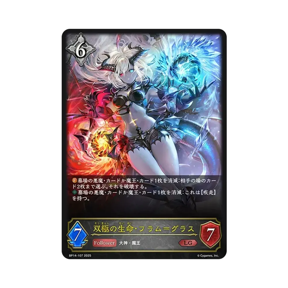 双極の生命・フラム=グラス LG [BP14-107](ブースターパック 第14弾「夢幻の饗宴」)