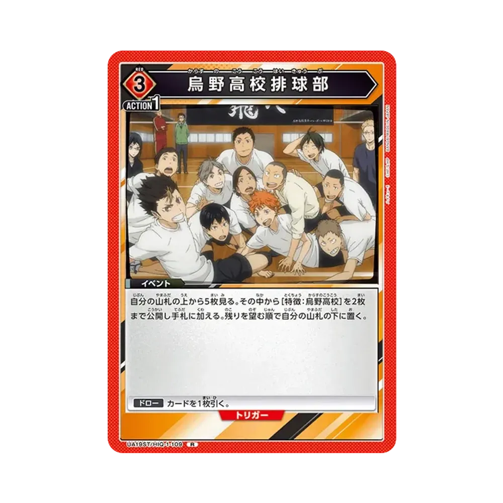 烏野高校排球部 R [UA19ST-HIQ-1-109](スタートデッキ「ハイキュー!!」)