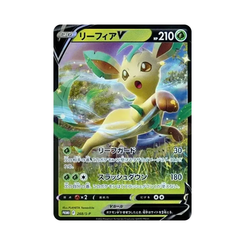 リーフィアV: プロモ P [S-P 268](プロモーションカード「S-P」)