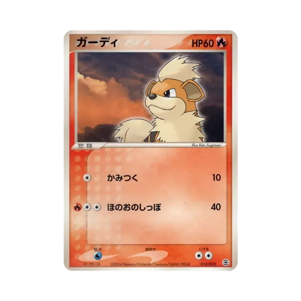 ガーディ [PCG 013/052](ランダム構築スターター「カメックス★水」)