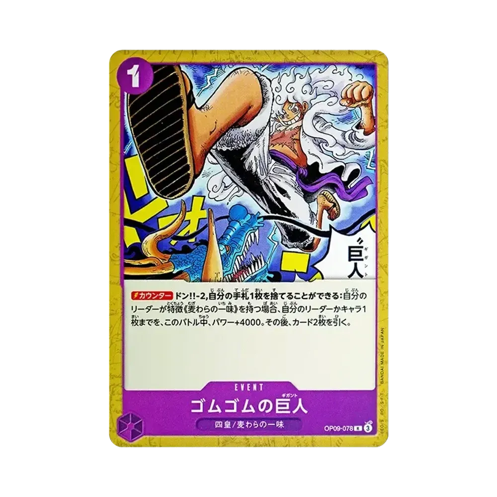 ゴムゴムの巨人 R [OP09-078](スタートデッキ「紫黒 モンキー・D・ルフィ」)