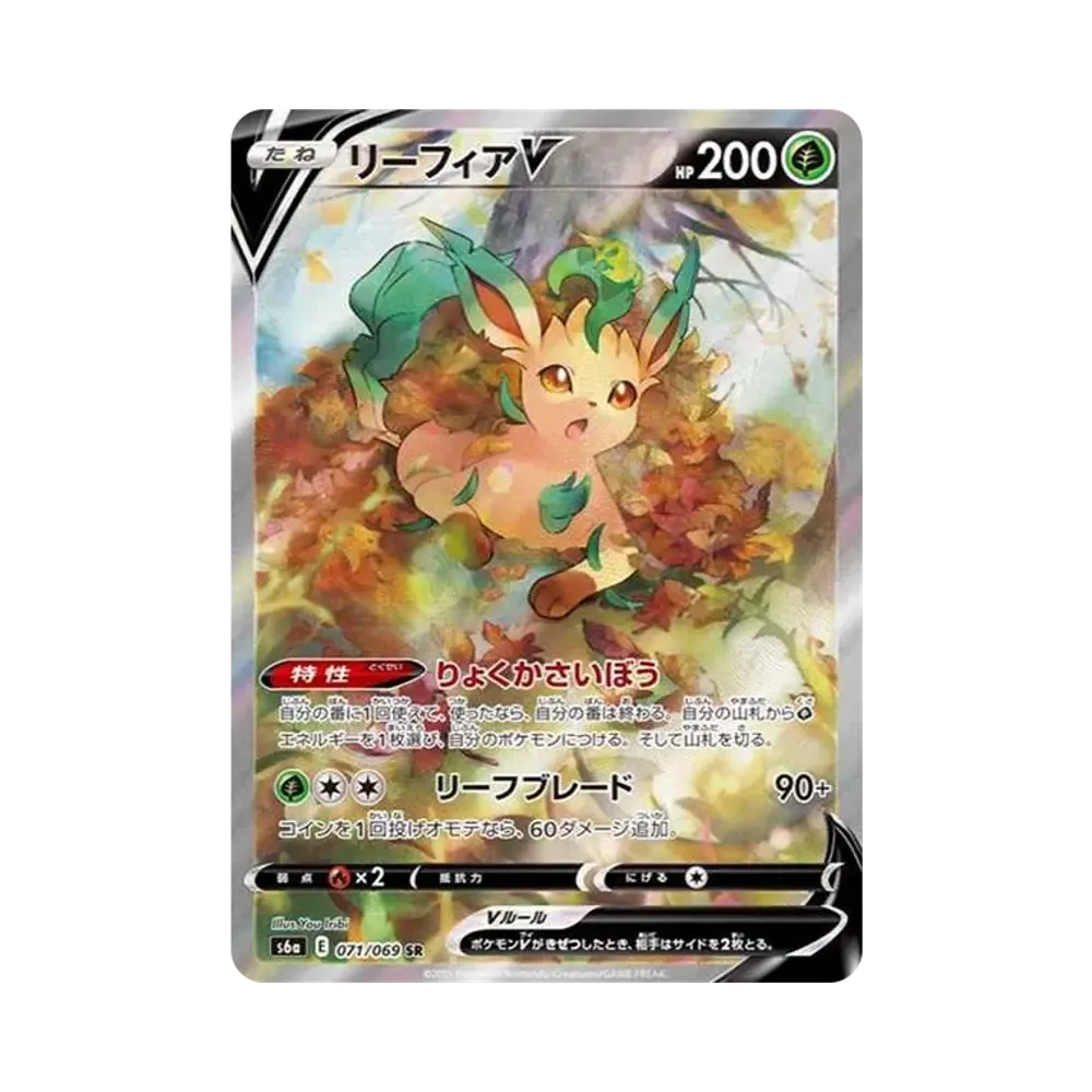 リーフィアV SR: SA[S6a 071/069](強化拡張パック「イーブイヒーローズ」)