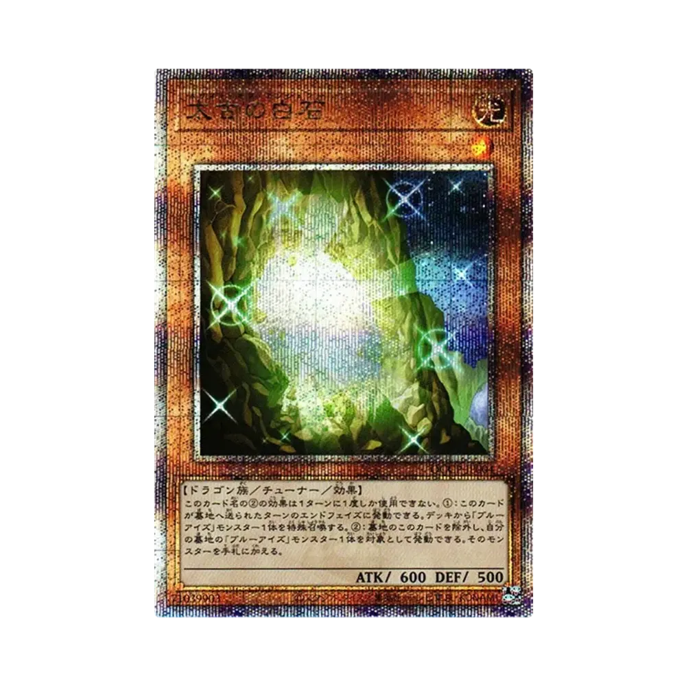 太古の白石 25th SE [QCCP-JP004](クォーター・センチュリー・クロニクル サイド：プライド)