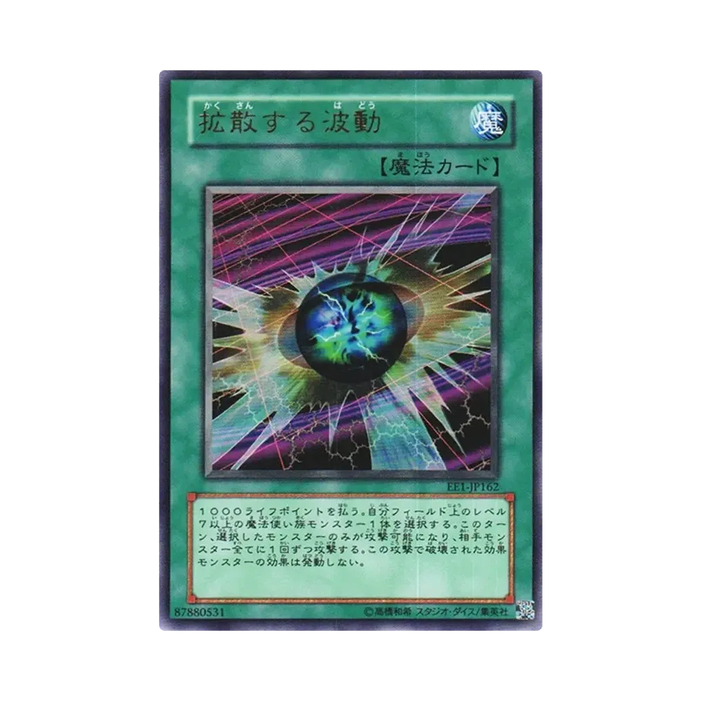 拡散する波動 UR [EE1-JP162](エキスパートエディション ボリューム1)