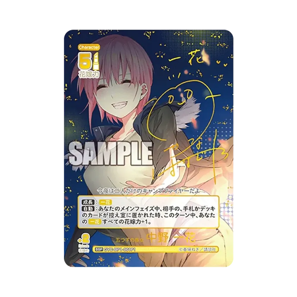 五つ子の長女 中野 一花 SSP [GYC-BP1-001P1](五等分の花嫁カードゲーム「ブースターパック vol.1」)