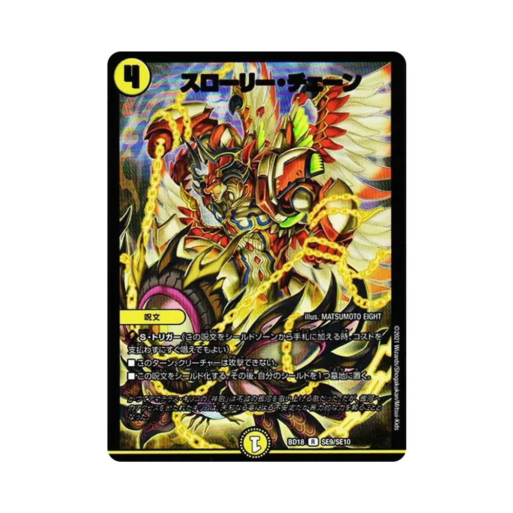 デュエルマスターズ TCG レジェンドスーパーデッキ「神歌繚嵐」通販