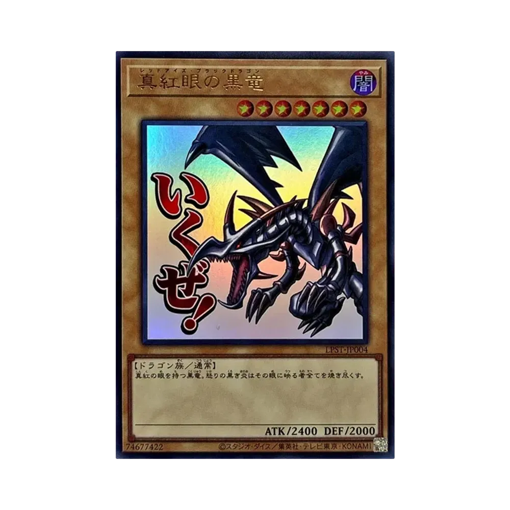 Red-Eyes Black Dragon UR [LPST-JP004](LIMITED PACK -STAMP EDITION-)
