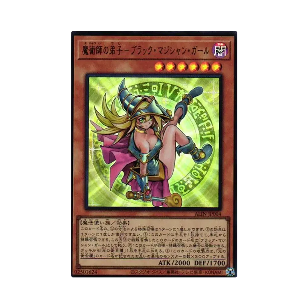 Dark Magician Girl the Magician's Apprentice UR [ALIN-JP004](ALLIANCE INSIGHT)