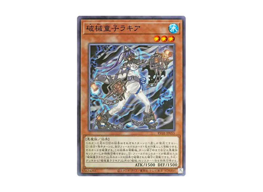 破械童子ラキア N [RV01-JP055](レボリューション・ブースター「トゥーン・ウィッチクラフト・破械」)