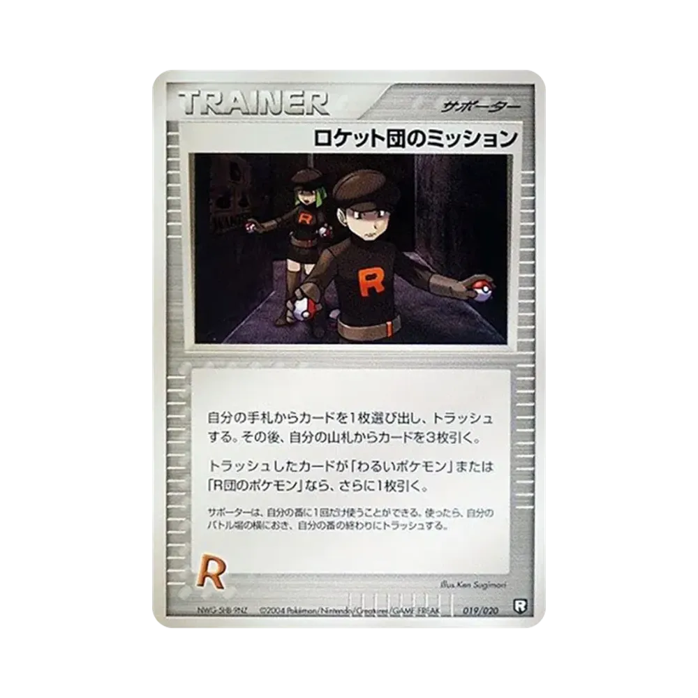 ロケット団のミッション [PCGS-bl 019/020](ロケット団ハーフデッキW「ブラック」)