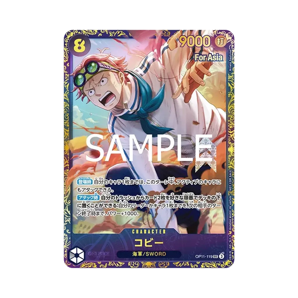 コビー SEC :優勝記念品 [OP11-119]【アジア版】(プロモーションカード「フラッグシップバトル 2025年4月」)