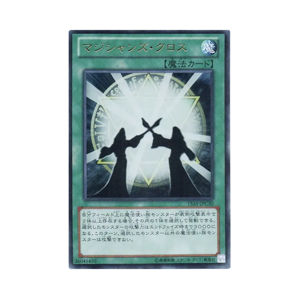 マジシャンズ・クロス UR [15AY-JPC30](決闘王の記憶 闘いの儀編)
