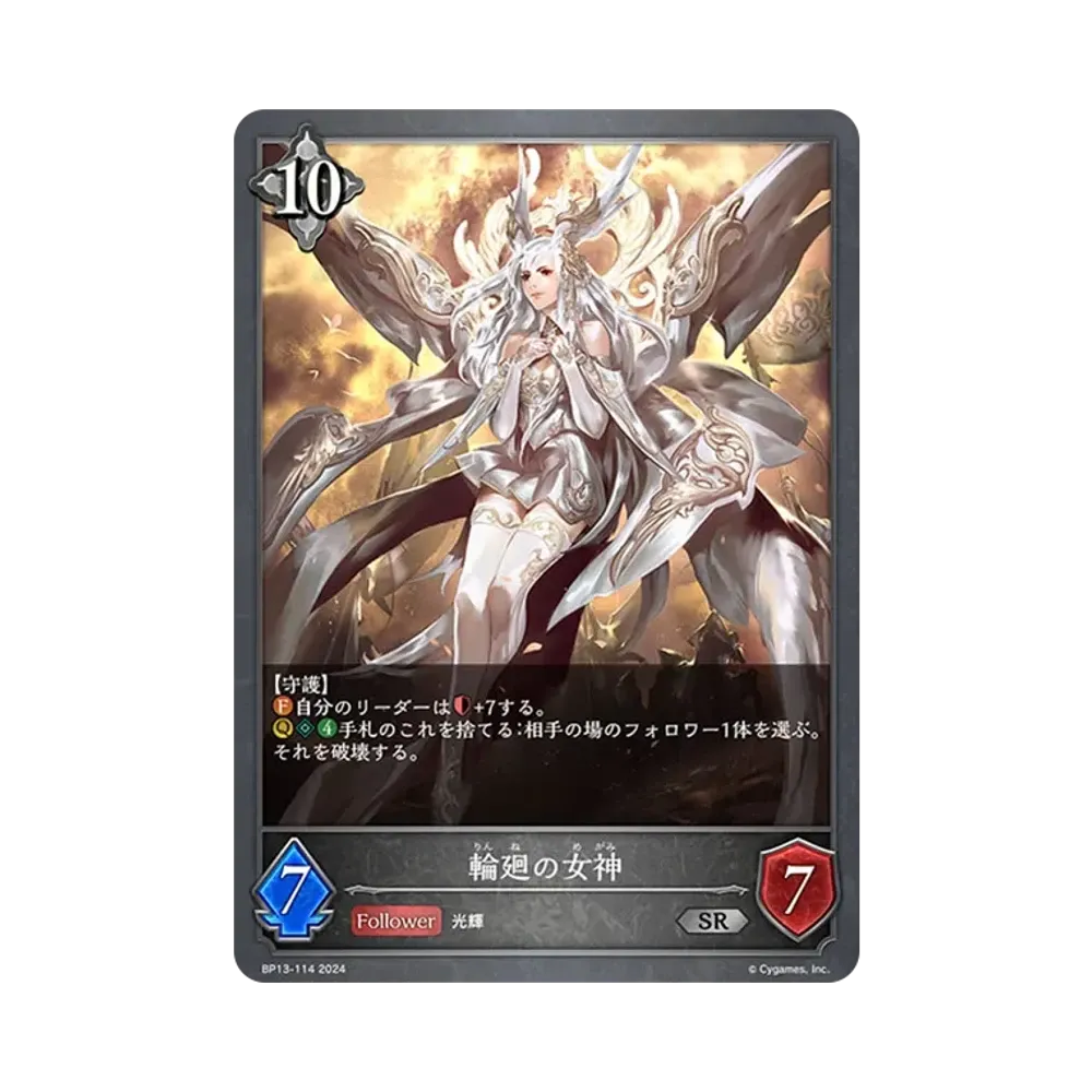 輪廻の女神 SR [BP13-114](ブースターパック 第13弾「暗黒降誕」)