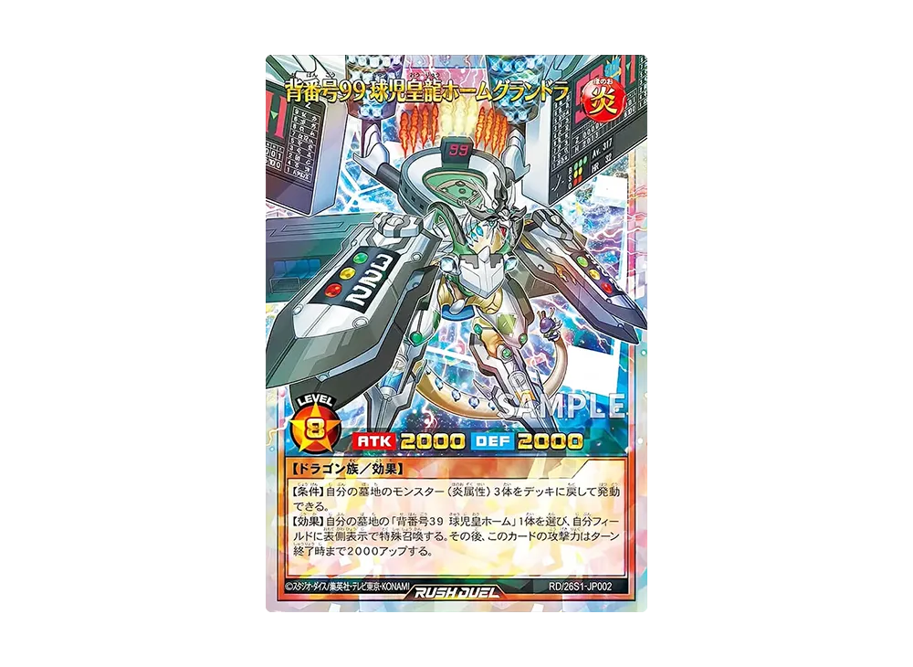 遊戯王ラッシュデュエル「スペシャルパック 2026 Vol.1」パック通販