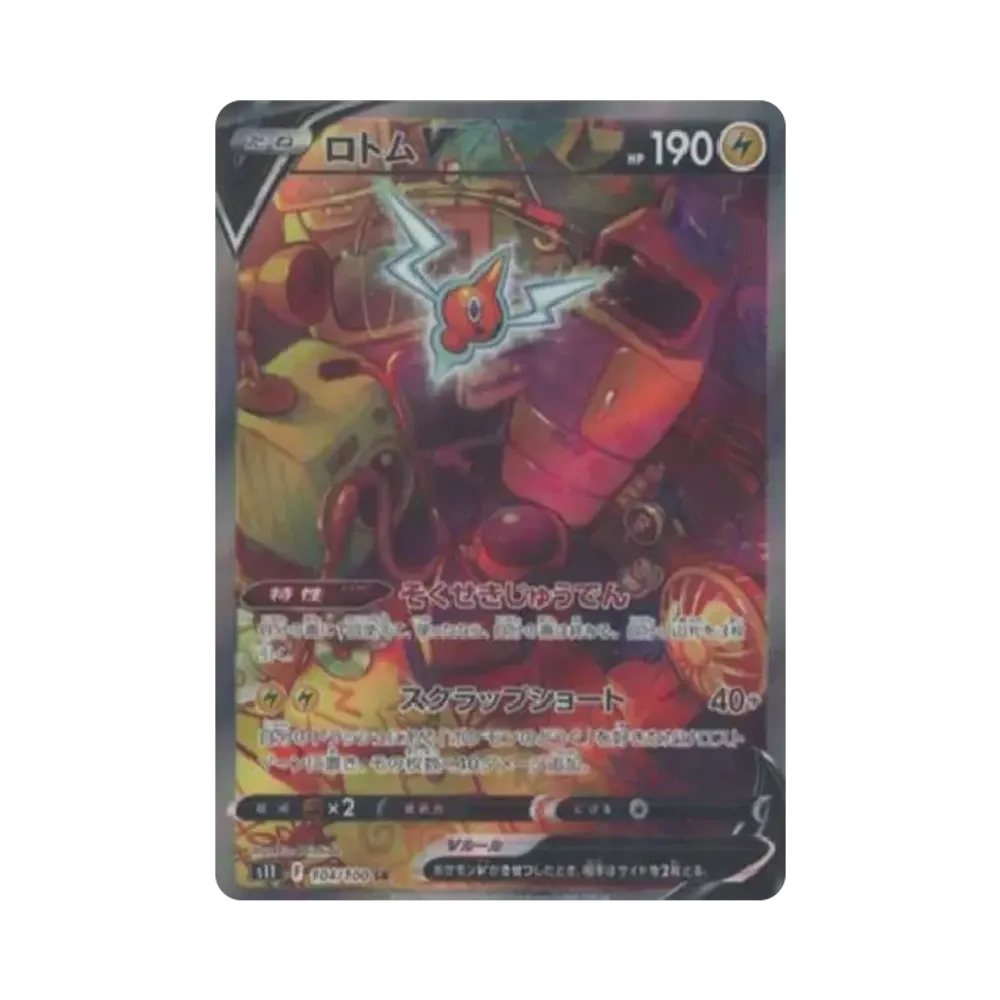 ロトムV SR: SA[S11 104/100](拡張パック「ロストアビス」)