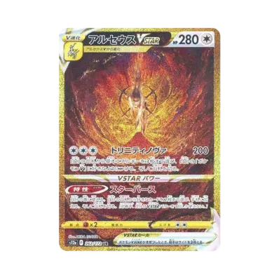オリジンディアルガVSTAR UR S12a VSTARユニバース260/172 状態A オリジンディアルガVSTAR UR S12a VSTARユニバース260/172 状態A