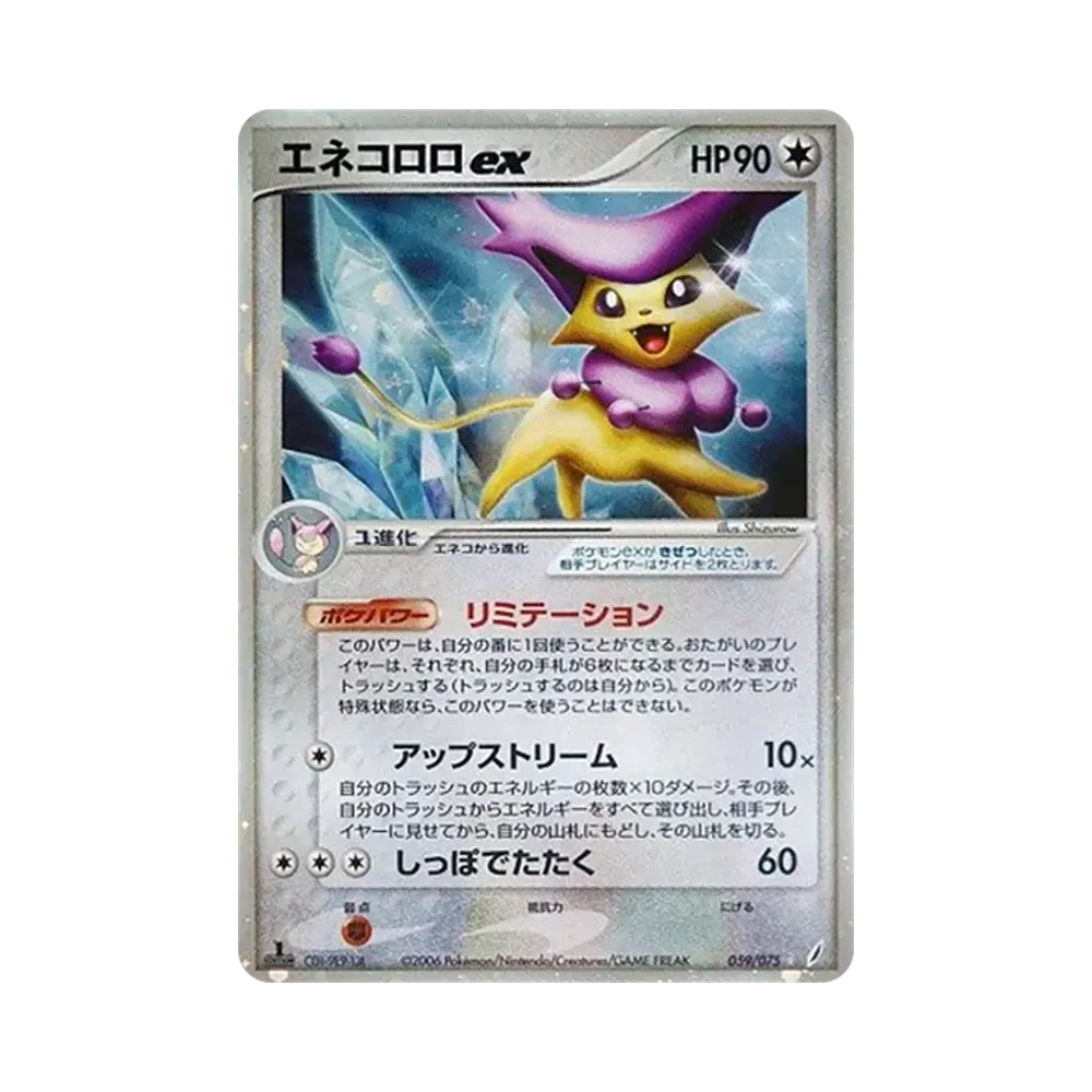 エネコロロex ☆ :1ED [PCG8 059/075](拡張パック「きせきの結晶」)