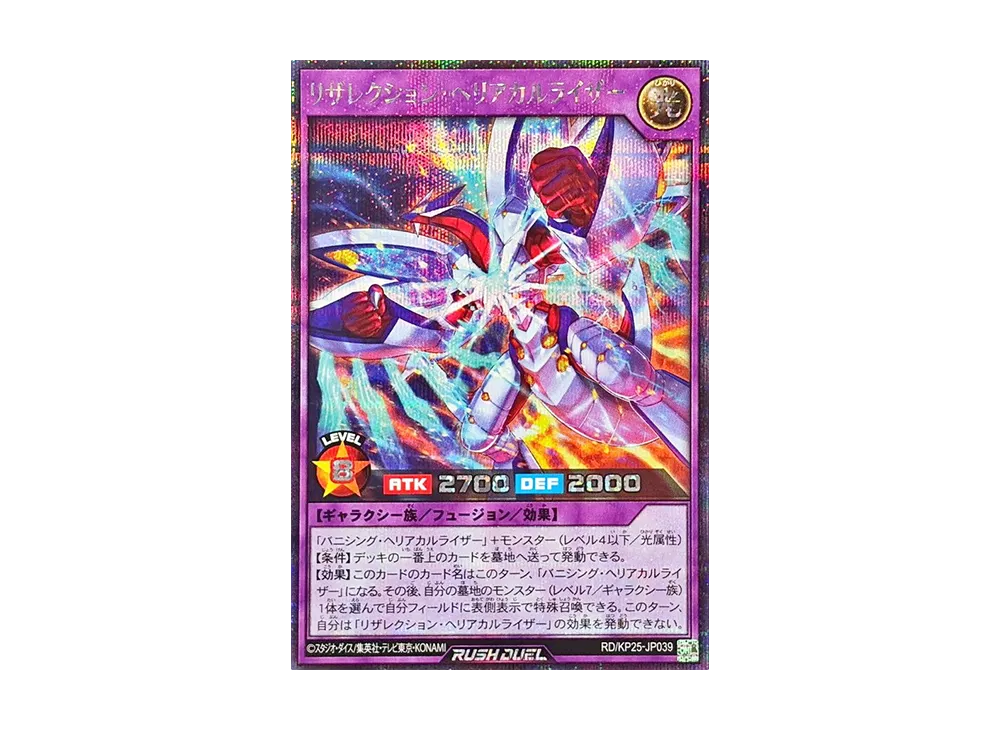 リザレクション・ヘリアカルライザー SE [RD/KP25-JP039](極光のライジング)