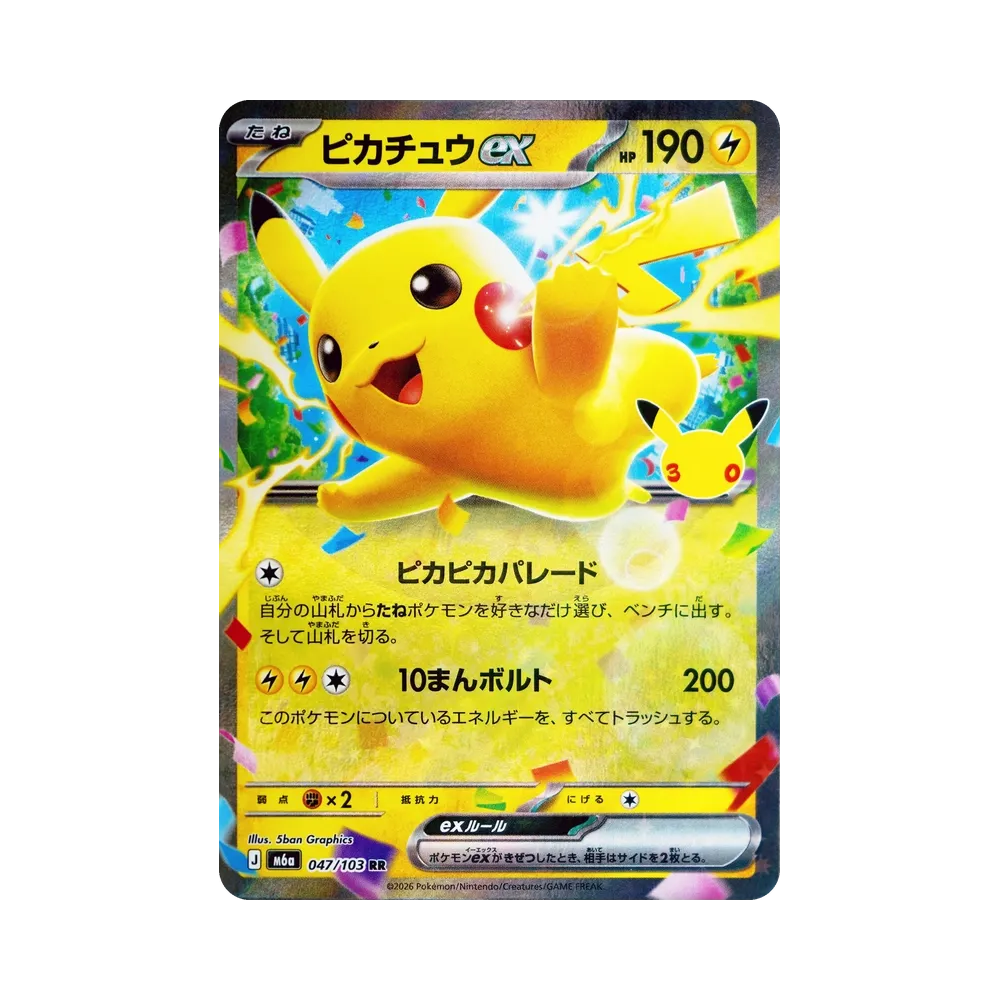 Pikachu ex RR [M6a 047/103](Expansion Pack "30th CELEBRATION")