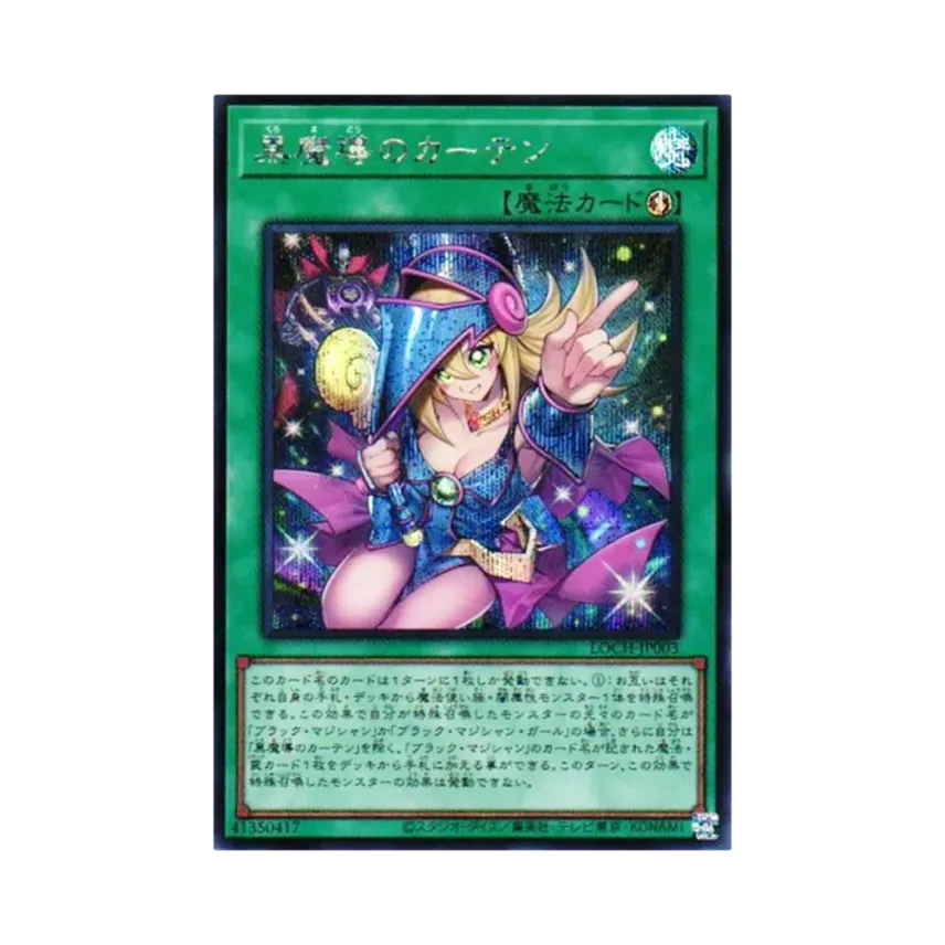 黒魔導のカーテン (ブラックマジシャンガール) SE [LOCH-JP003 黒魔導のカーテン (ブラックマジシャンガール) SE [LOCH-JP003