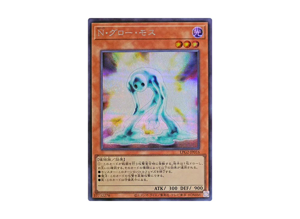 N・グロー・モス SE [LPG2-JP016](リミテッドパック GX「ラーイエロー」)