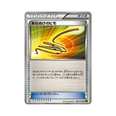 あなぬけのヒモ