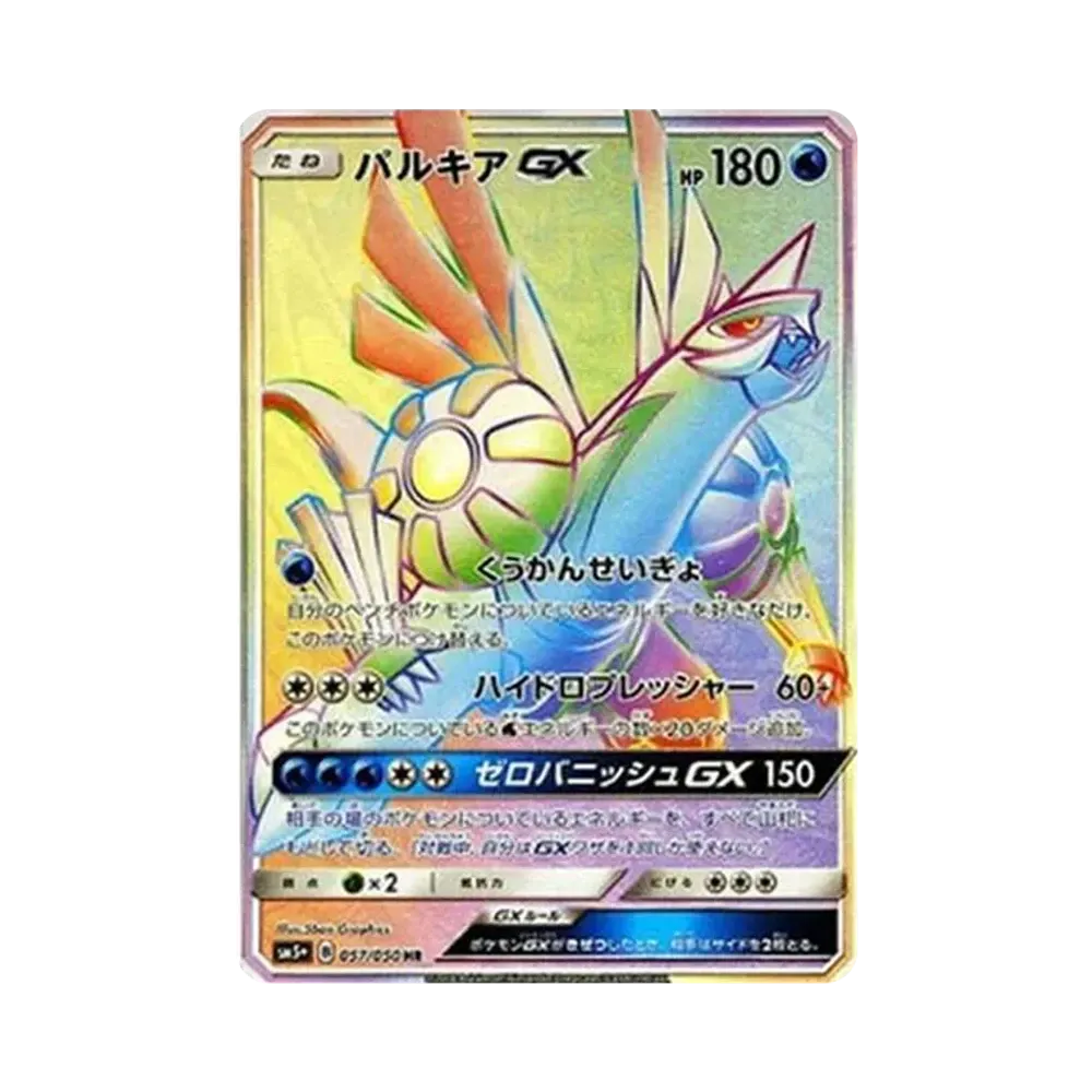 パルキアGX HR[SM5+ 057/050](強化拡張パック「ウルトラフォース」)
