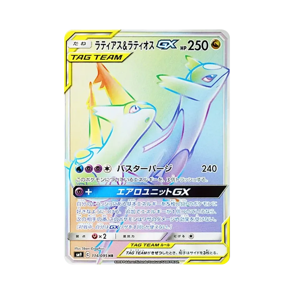 ラティアス&ラティオスGX HR [SM9 114/095](拡張パック「タッグボルト」)