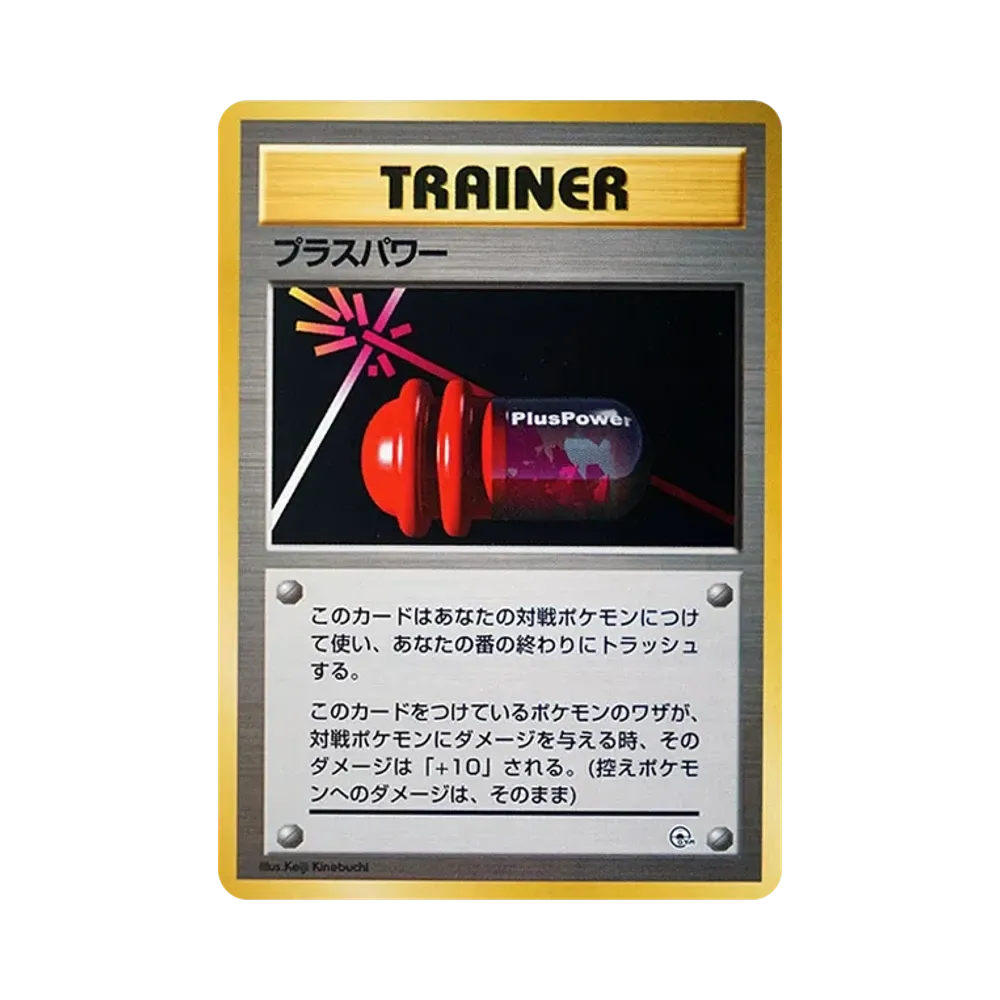 プラスパワー : 旧裏 [PMCG-GYM2](ポケモンジム第2弾「タマムシシティジム エリカ」)