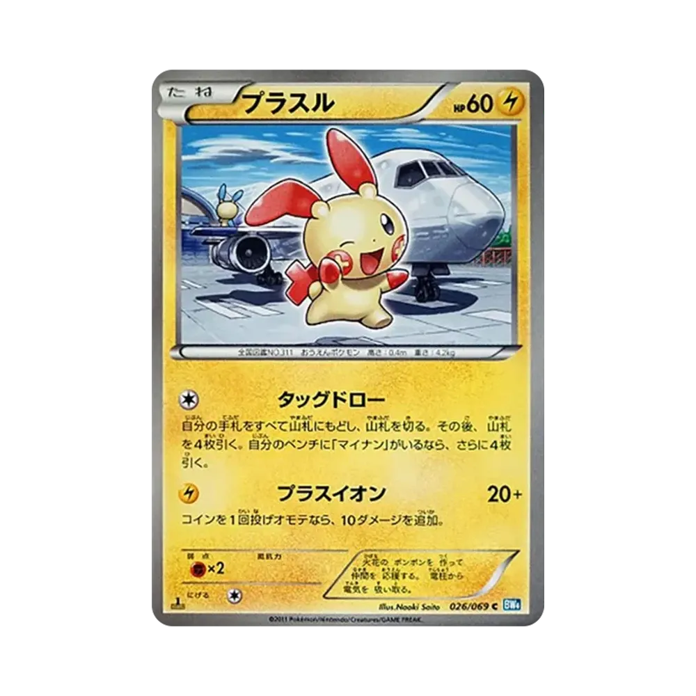 プラスル C :1ED [BW4 026/069](拡張パック「ダークラッシュ」)