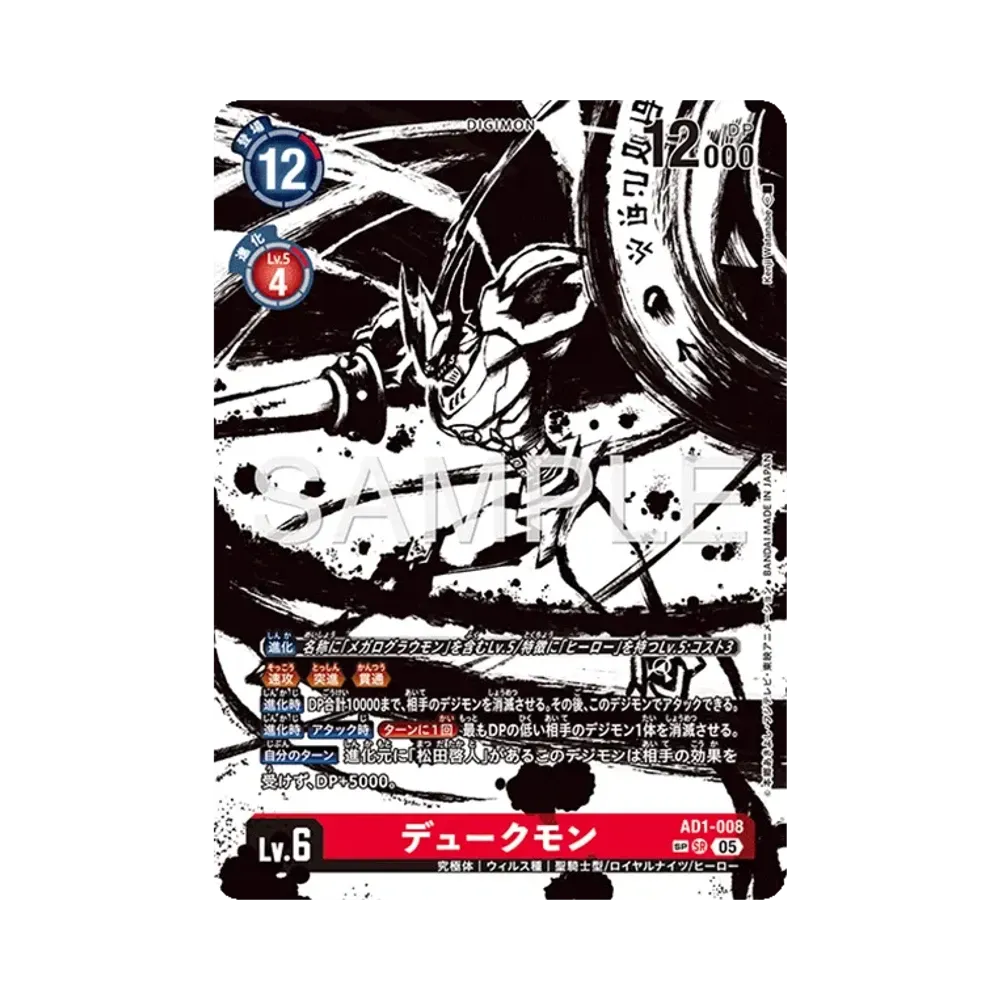 デュークモン SR-SP [AD1-008](アドバンスブースター「デジモンジェネレーション」)