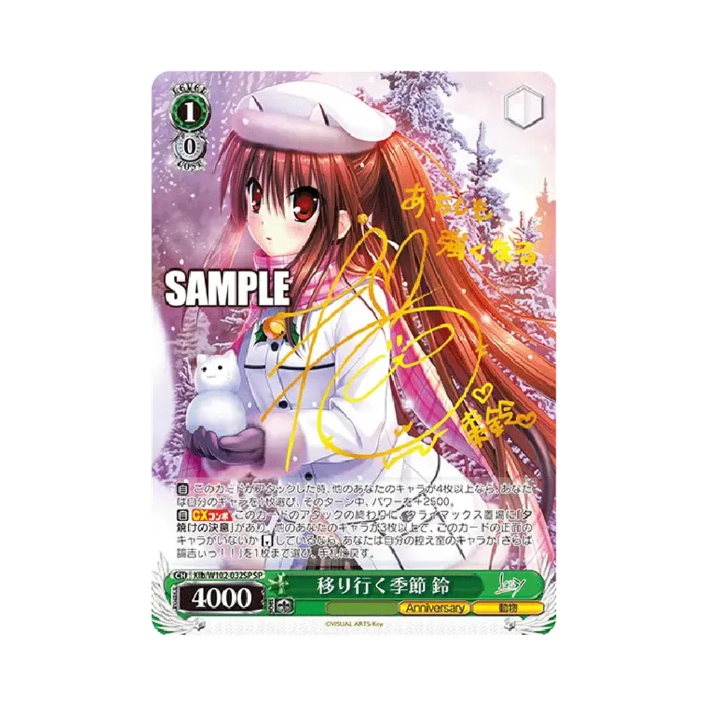 移り行く季節 鈴 SP [Klb/W102-032SP](ブースターパック「Key all-star」)