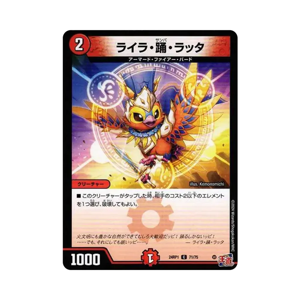 ライラ・踊・ラッタ C [DM24-RP1 71/75](王道篇 第1弾 「デーモン・オブ・ハイパームーン」)