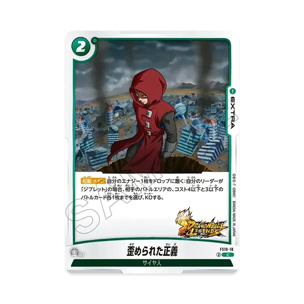 ブロリー：BR SR [FS10-14](フュージョンワールド「スタートデッキEX