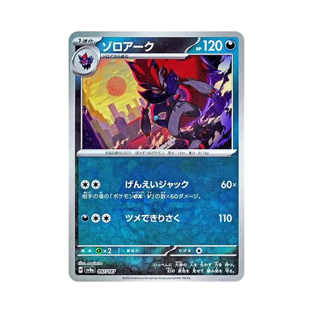 ゾロアーク :モンスターボールミラー [SV8a 097/187](ハイクラスパック「テラスタルフェスex」)