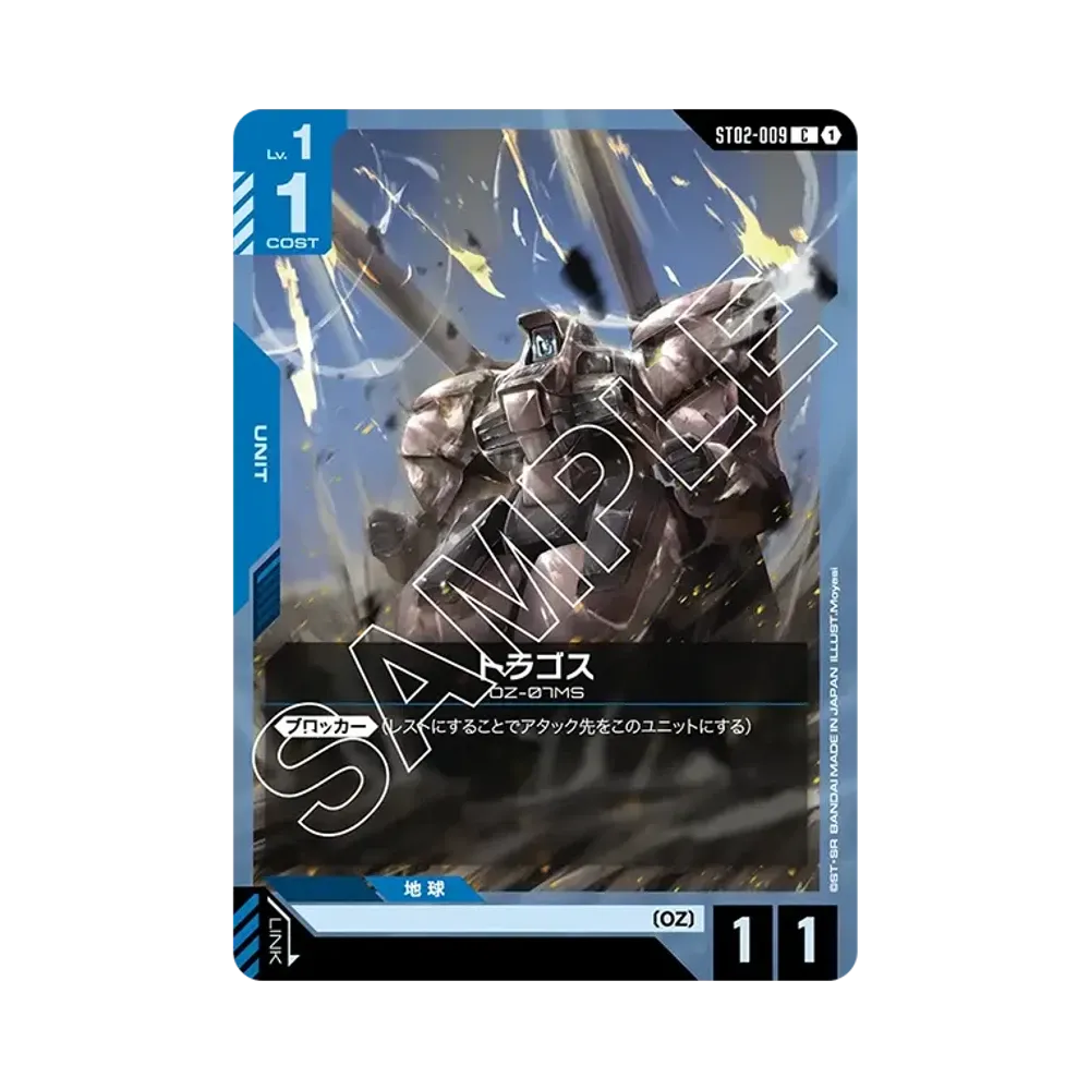 トラゴス C [ST02-009](スタートデッキ「ウイングオブアドバンス」)