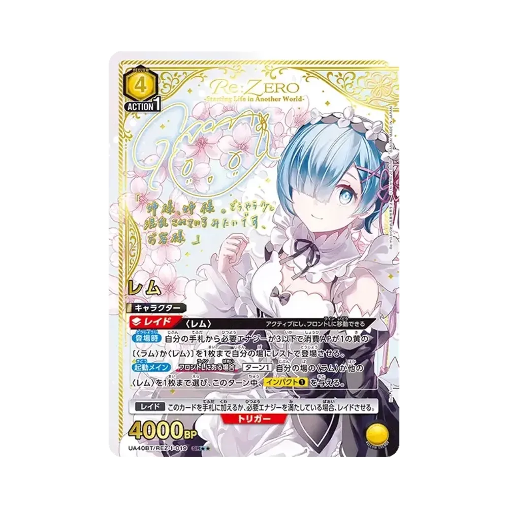 レム SR★★ [UA40BT-REZ-1-019](ブースターパック「Re:ゼロから始める異世界生活」)