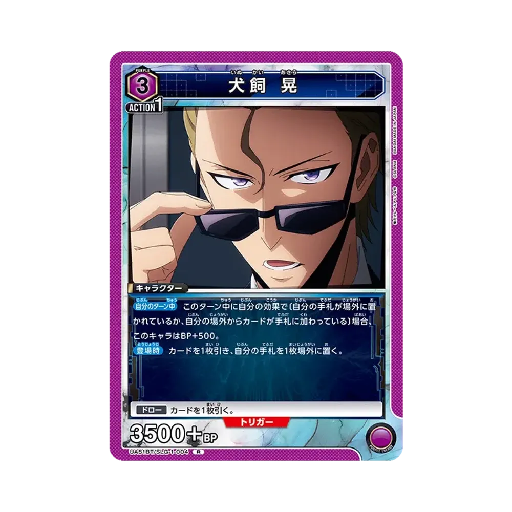 Woo Jinchul R [UA51BT-SLG-1-004](Booster Pack "Solo Leveling")