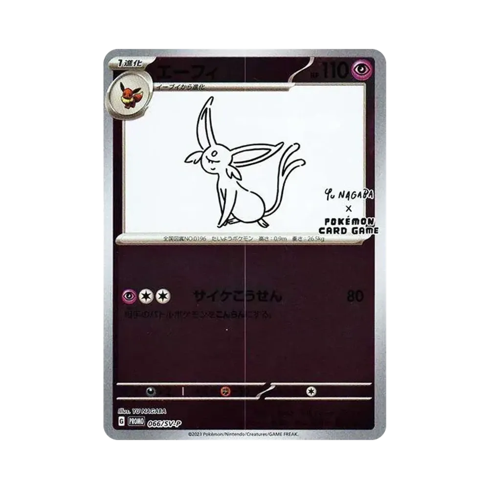 エーフィ: プロモ [SV-P 066](「YU NAGABA×ポケモンカードゲーム」プロモーションカード「SV-P」)