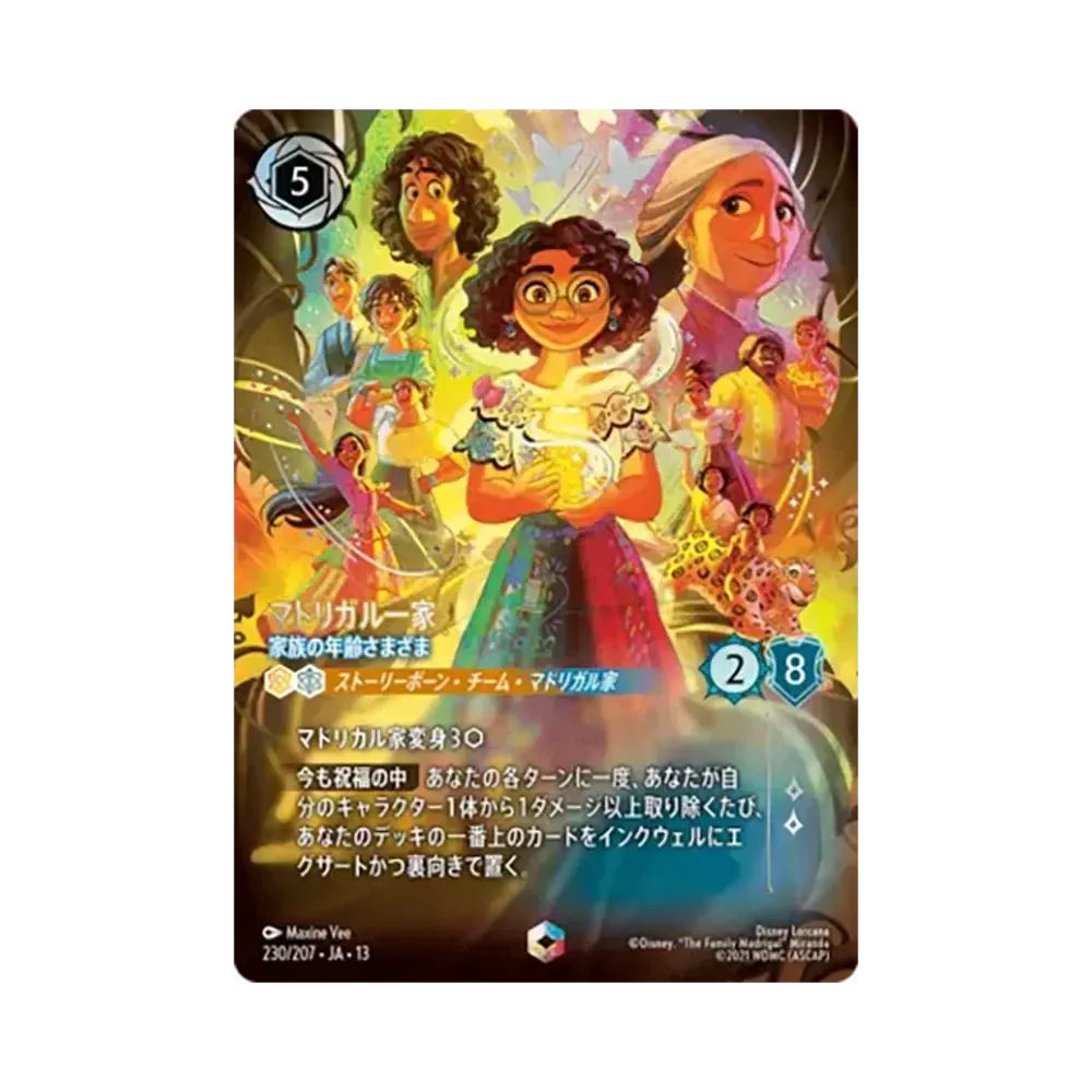 マドリガル一家 - 家族の年齢さまざま エンチャンテッド [230/207•JA•13]【日本語版】(ブースターパック「ヴァインズ・アタック！」)