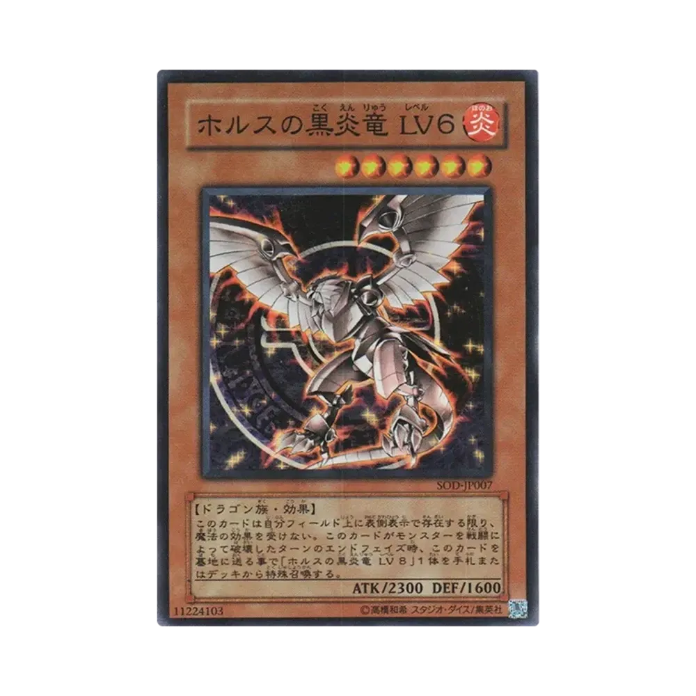 Horus the Black Flame Dragon LV6 SR [SOD-JP007](SOUL OF THE DUELIST)