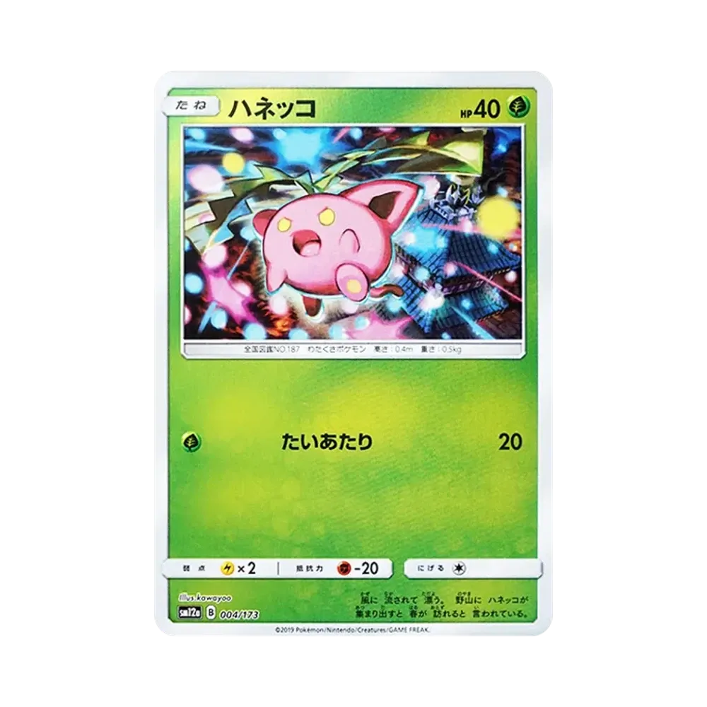 ハネッコ :ミラー [SM12a 004/173](ハイクラスパック「TAG TEAM GX タッグオールスターズ」)