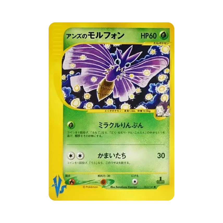 Janine's Venomoth (063/141 VS)