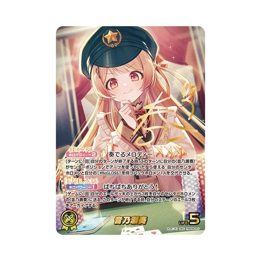 音乃瀬奏 SEC [hBP08-007](ブースターパック「バウンサーバウンド」)