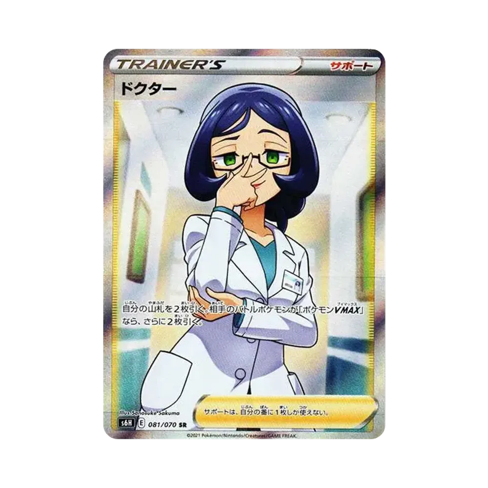 ドクター SR[s6H 081/070](拡張パック 「白銀のランス」)