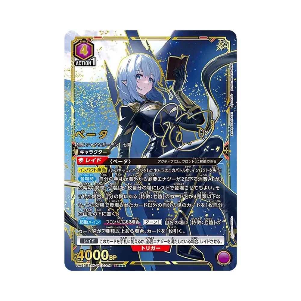 Beta SR** [UA52BT-KJN-1-074](Booster Pack "The Eminence in Shadow")