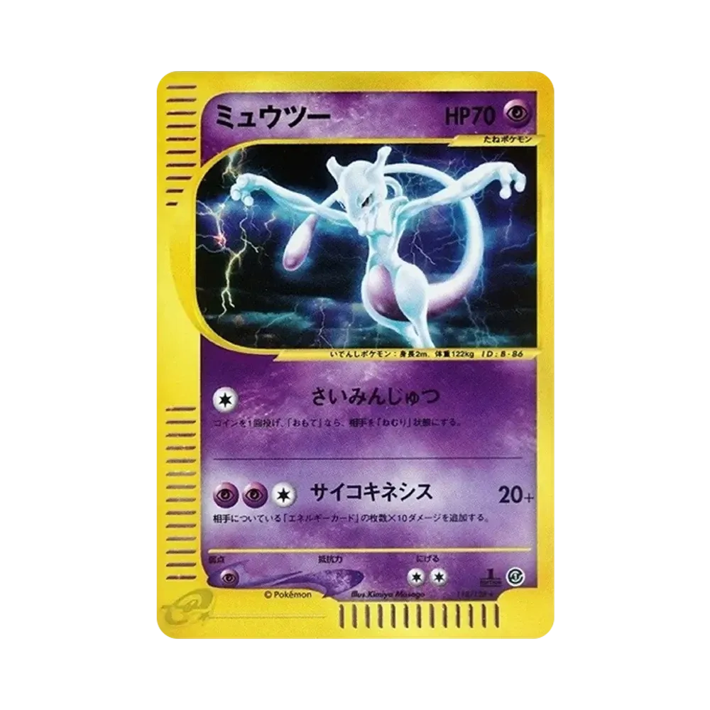ミュウツー ★ :1ED [e1 118/128](ポケモンカードe 第1弾「基本拡張パック」)